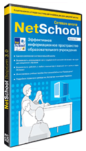 NetSchool версия 4.0